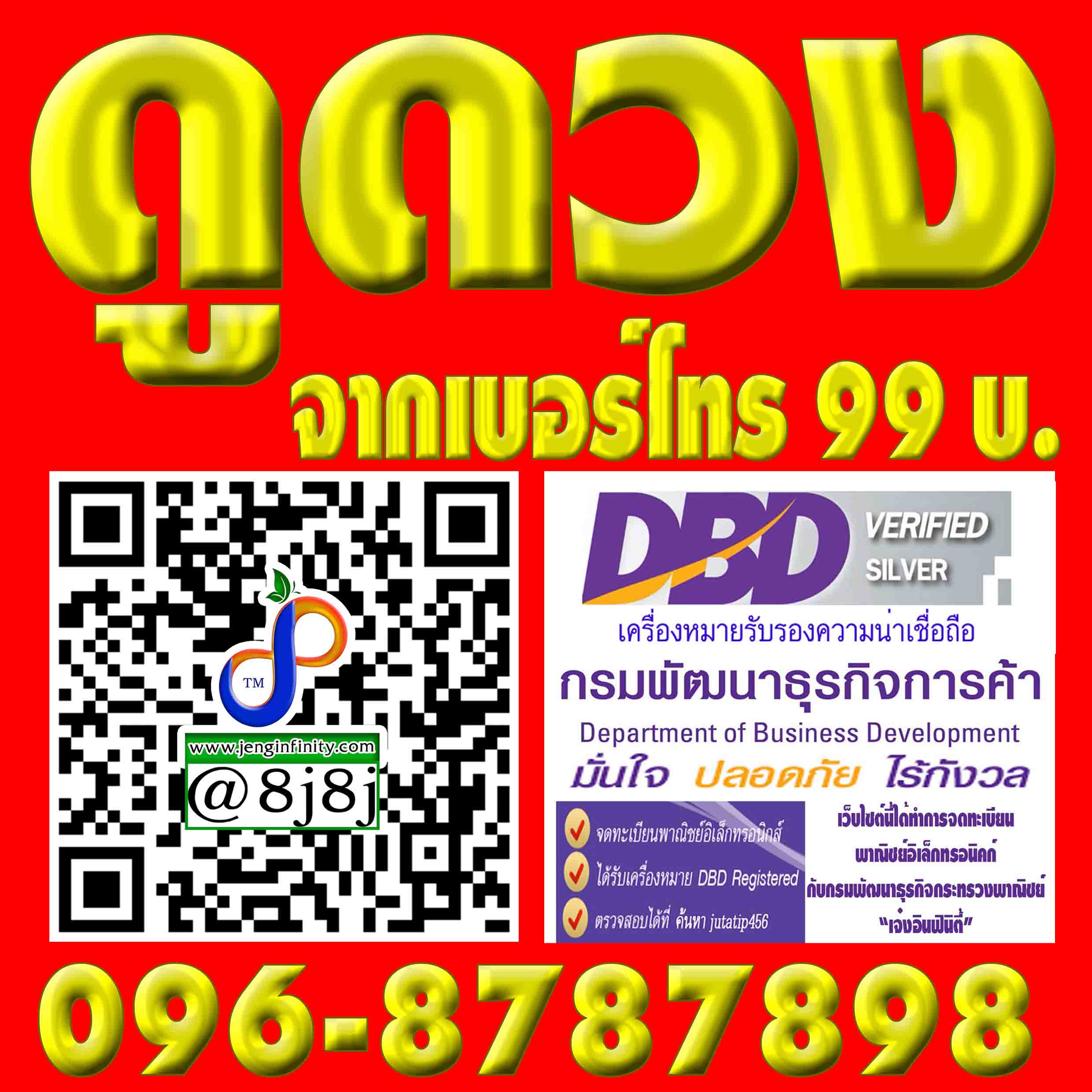 ดูดวงจากเบอร์โทรศัพท์ 99.-