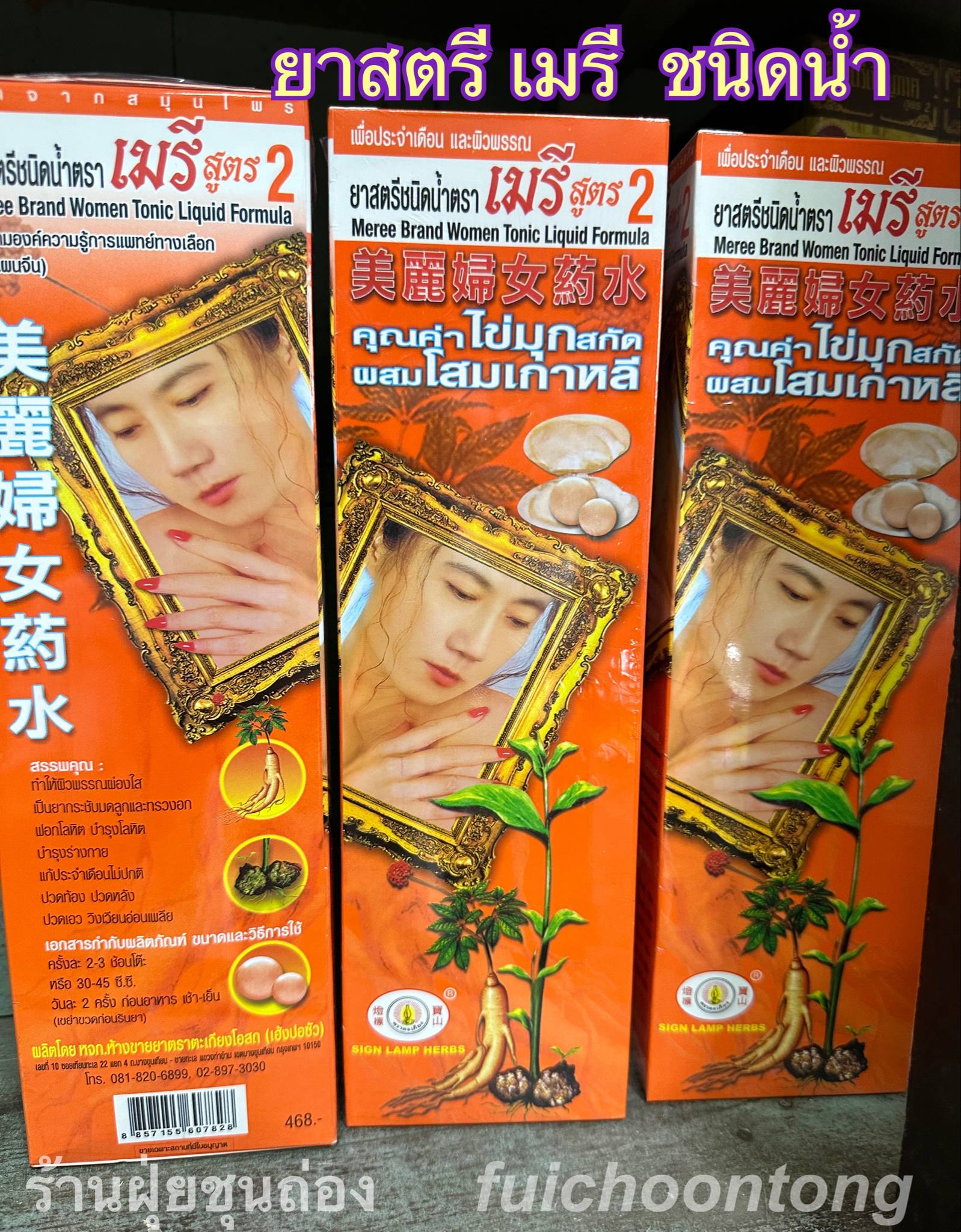 สตรีเมรี ชนิดน้ำ