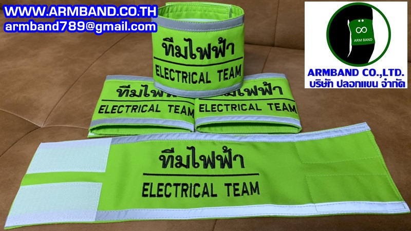 ปลอกแขนทีมไฟฟ้า - ELECTRICAL TEAM