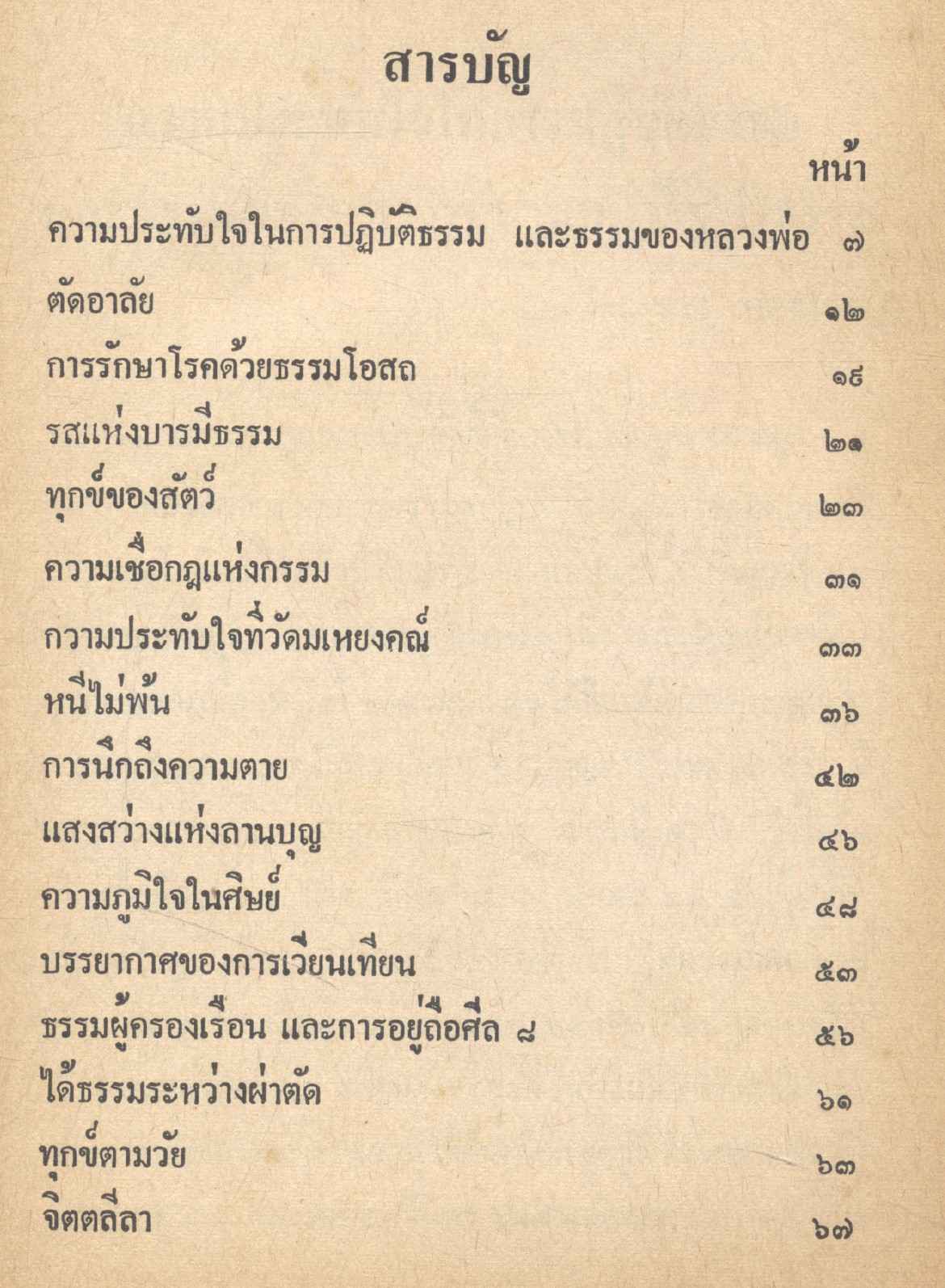เรื่องจริงที่ประทับใจ โดย.ศิษย์สุปฎิปันโน ของฝากจาก สำนักปฏิบัติกรรมฐาน วัดมเหยงคณ์ จ.พระนครศรีอยุธยา