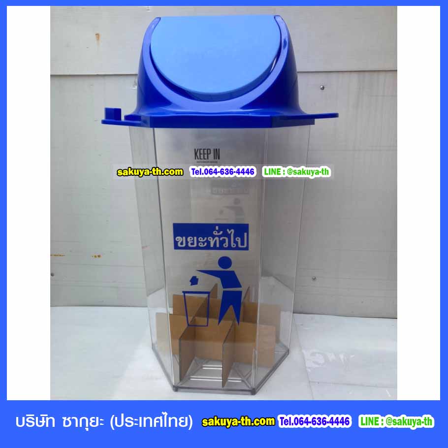 ถังขยะใสทรงหกเหลี่ยม 56 ลิตร(มีตัวต่อที่ฝา)