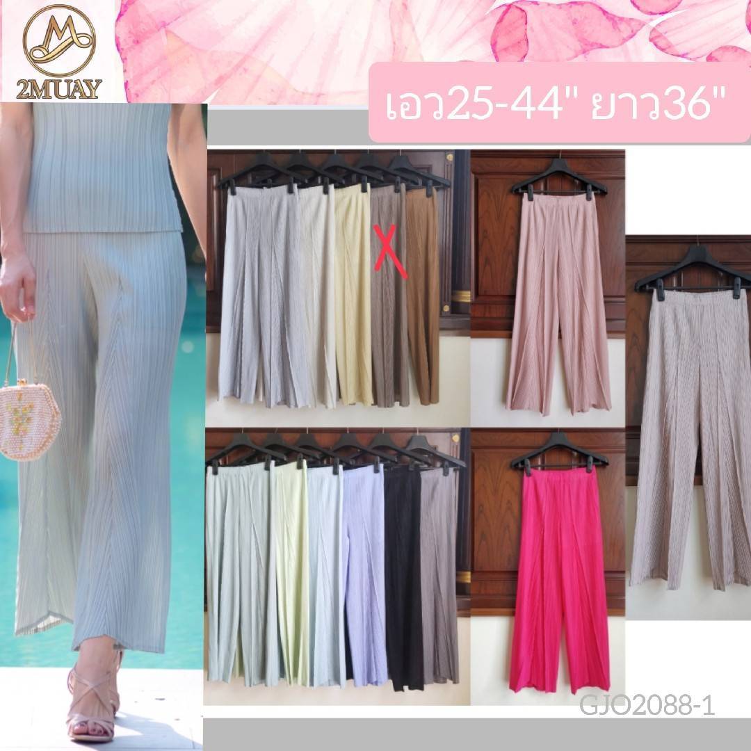 ยาว 36นิ้ว!! 2MUAY รุ่น GJO2088-1 กางเกงอัดพลีทงานคุณภาพ CROPPED WIDE LEG PLEATED PANTS 13สี FREE SIZE
