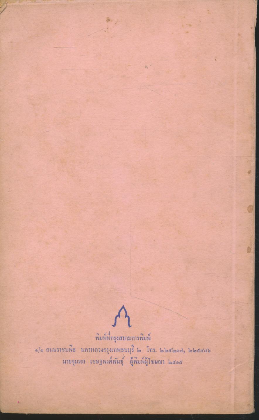 ตบะ-โยคะ