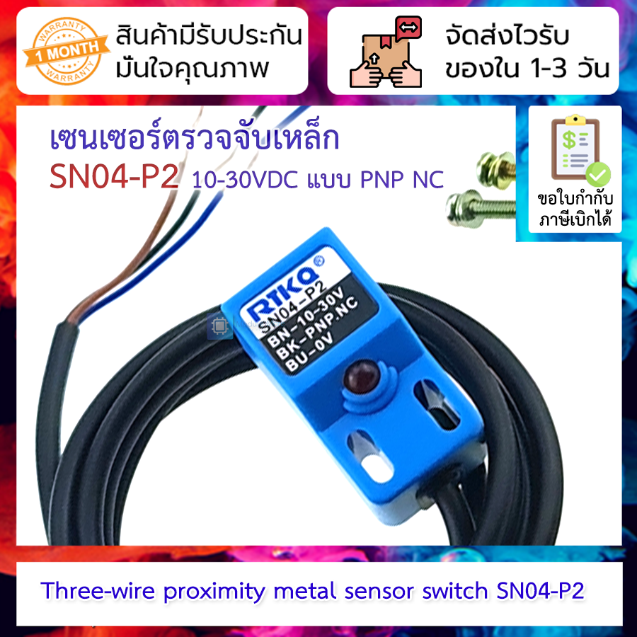 เซ็นเซอร์ตรวจจับเหล็ก proximity switch metal sensor SN04-P2 (4mm) 10-30VDC 3 wire PNP NC