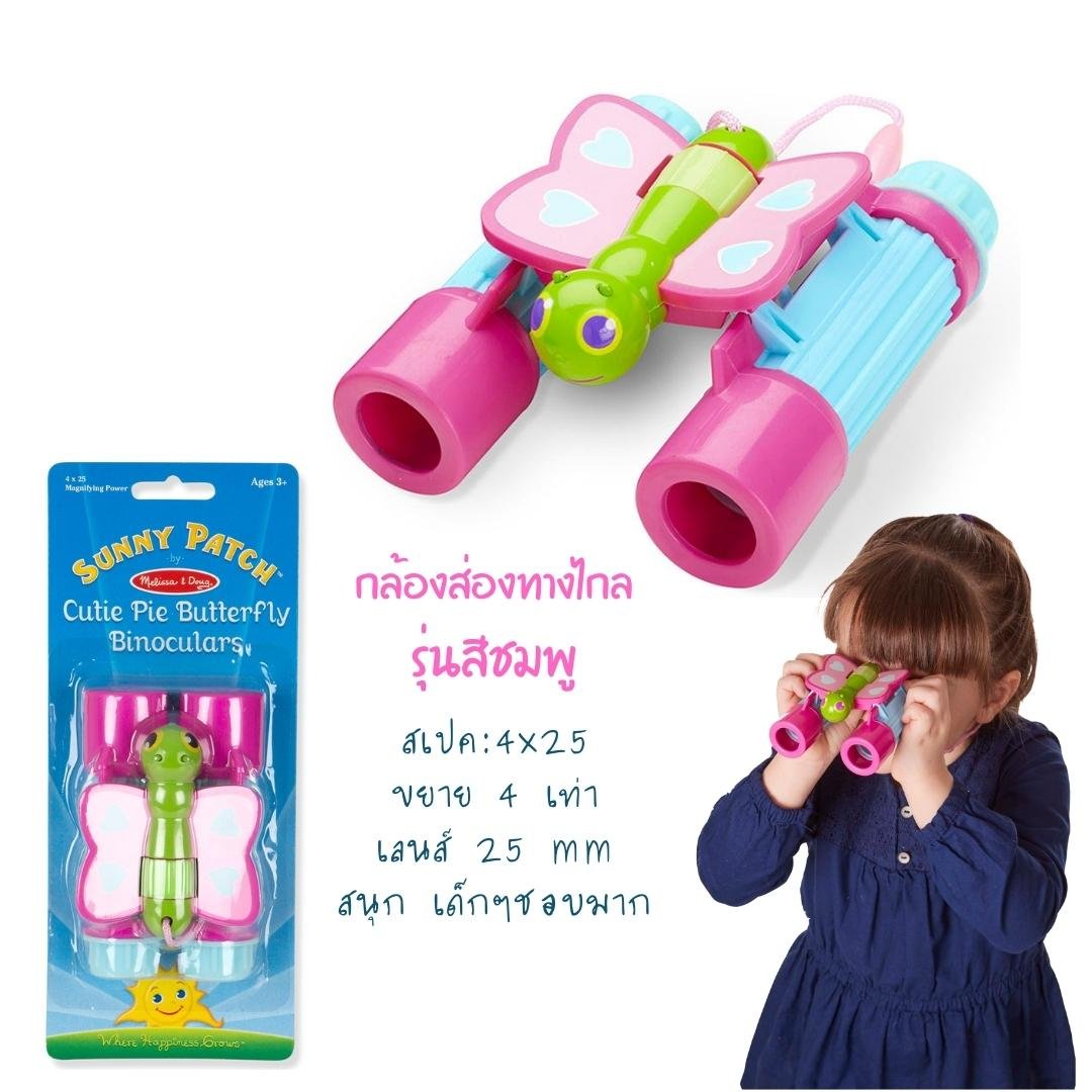 กล้องส่องทางไกลเด็กของเล่น เลนส์ 25 mm ,ของเล่นเสริมทักษะการเรียนรู้, ของเล่นเสริมพัฒนาการเด็กอนุบาล, สื่อการสอนปฐมวัย, พร้อมส่ง