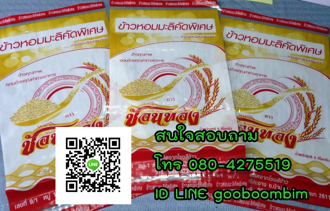 โรงงานผลิตถุงพลาสติก,โรงงานผลิตกระสอบ,ถุง LLDPE ,ถุงข้าวพลาสติก, ถุงข้าว 5 กิโล, ถุงข้าว1กิโล, ถุงข้าวเปลือกไก่, ถุงข้าวสาร, ถุงข้าว, กระสอบข้าวสาร,โรงงานผลิตถุงข้าวสาร