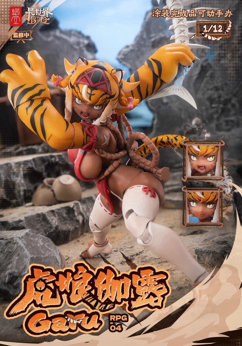 [สั่งจอง]Snail Shell RPG-04 1/12 : Garu