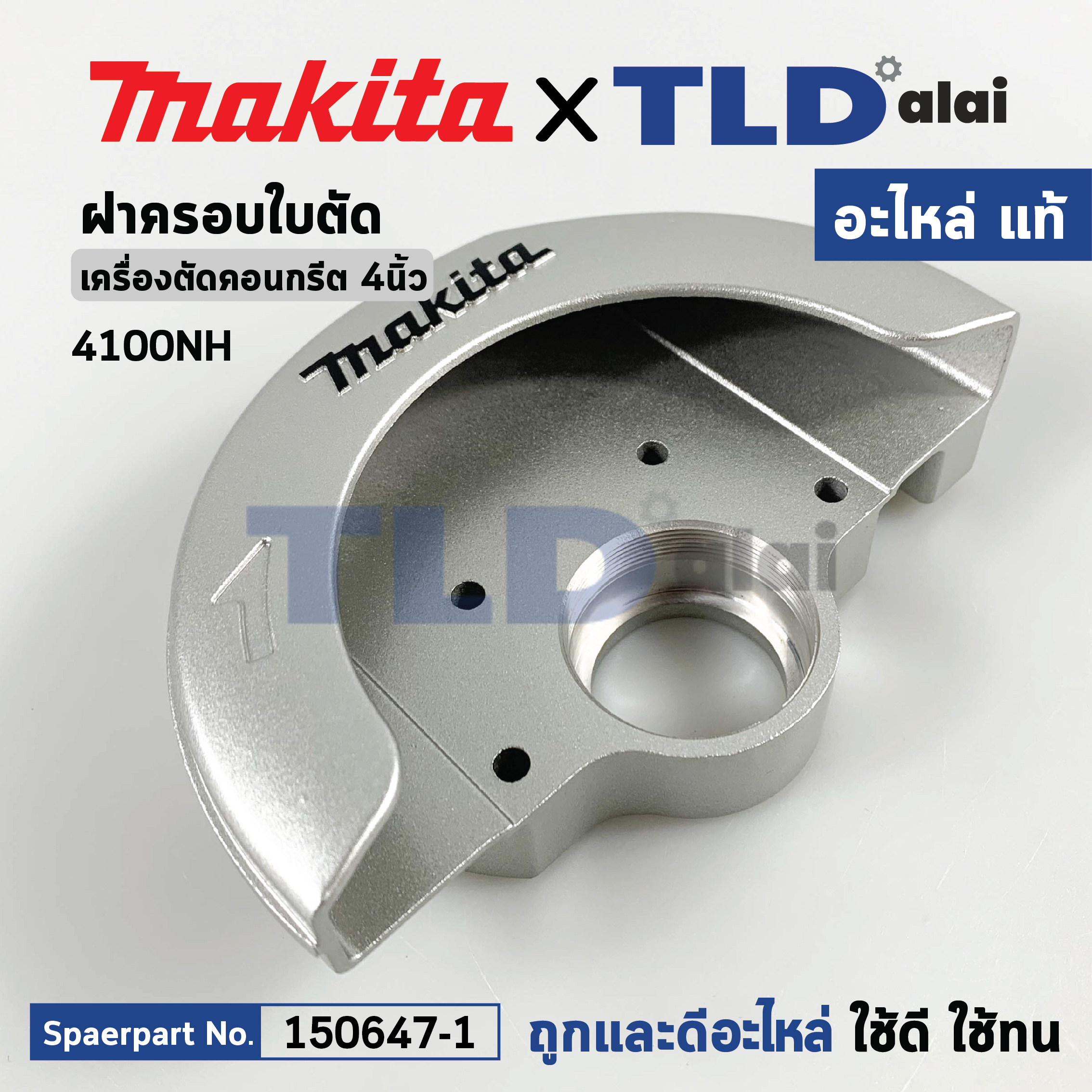 ฝาครอบใบตัด (แท้) เครื่องตัดคอนกรีต Makita มากีต้า รุ่น 4100NH #30 (150647-1) (อะไหล่แท้100%) BLADE CASE COMPLETE