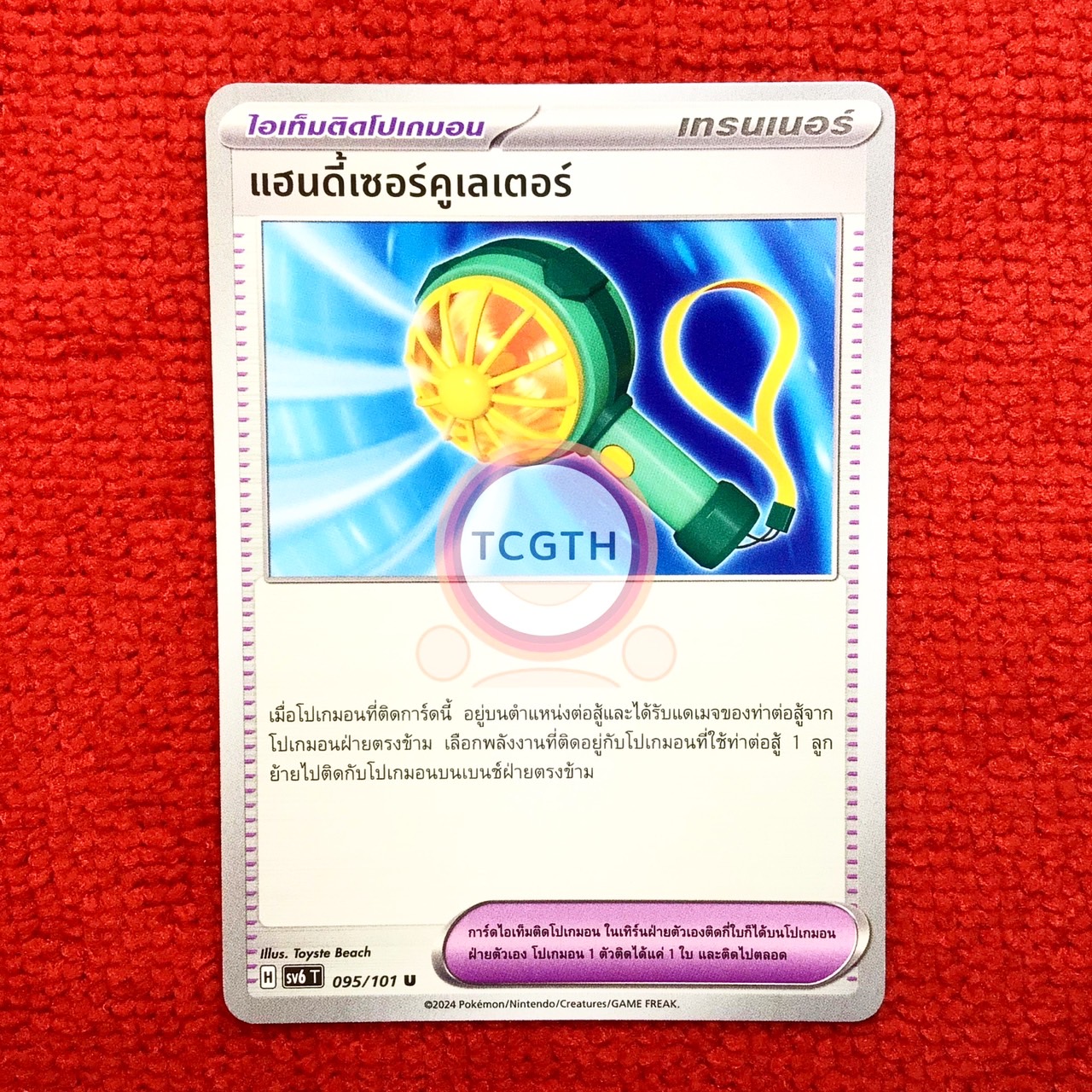 แฮนดี้เซอร์คูเลเตอร์