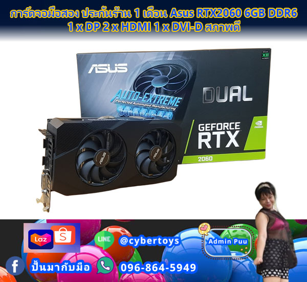 การ์ดจอมือสอง ประกันร้าน 1 เดือน Asus RTX2060 6GB DDR6 1 x DP 2 x HDMI 1 x DVI-D สภาพดี