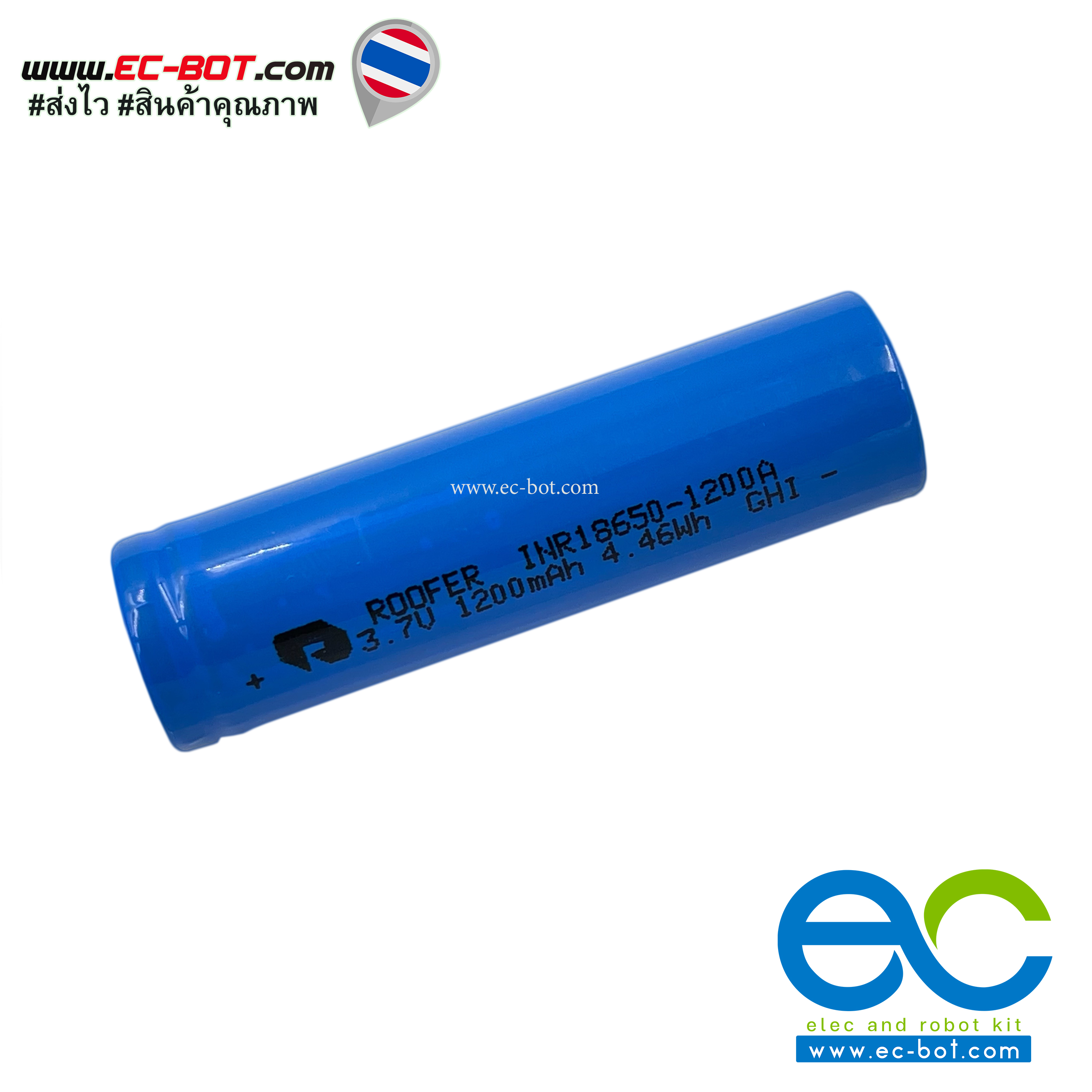 ถ่านชาร์จ 18650 3.7V 1200mAh