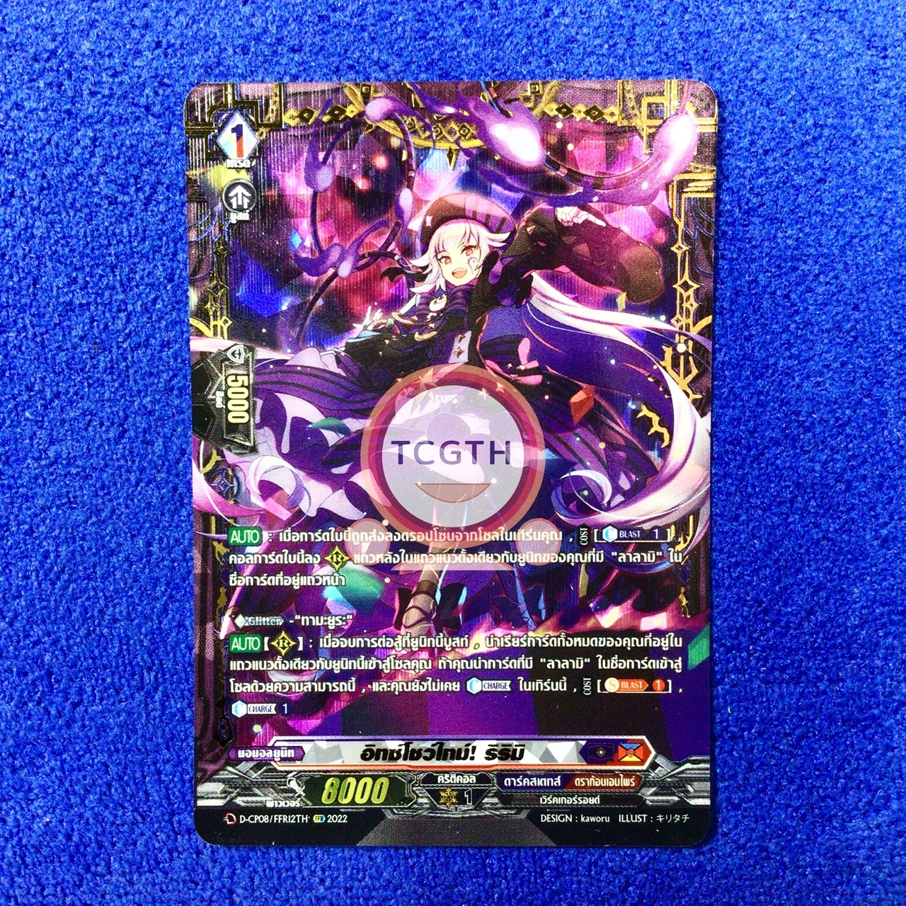 อิทซ์โชว์ไทม์! ริริมิ