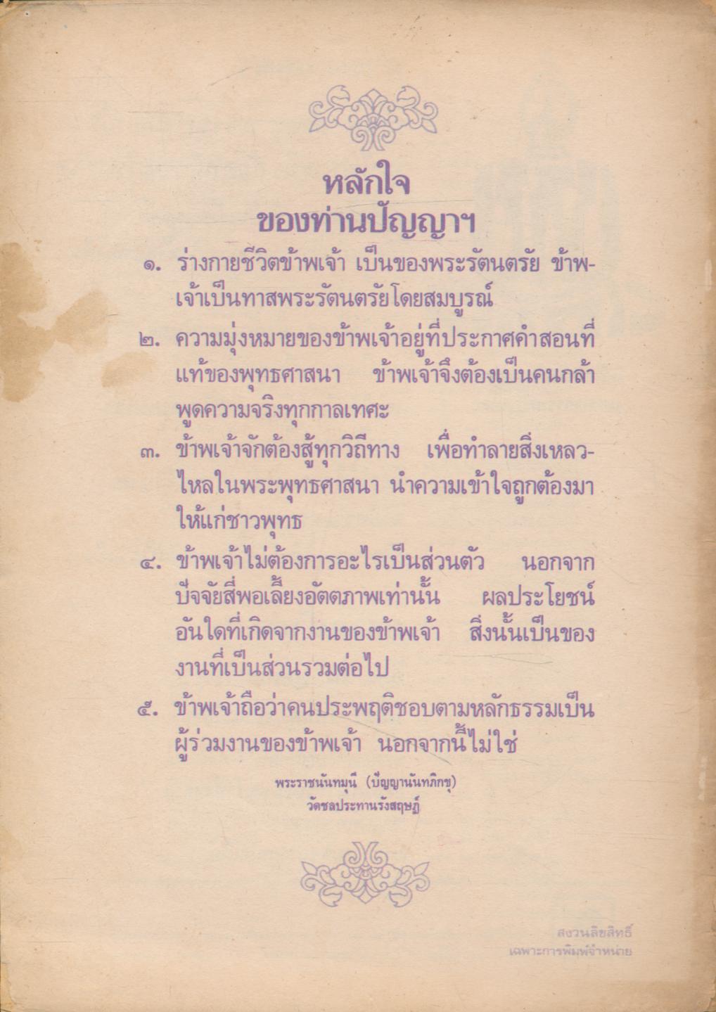 ควรจะอบรมลูกหลานอย่างไร ปาฐกถาธรรม วันอาทิตย์ที่ ๑๒ มกราคม พ.ศ.๒๕๒๙