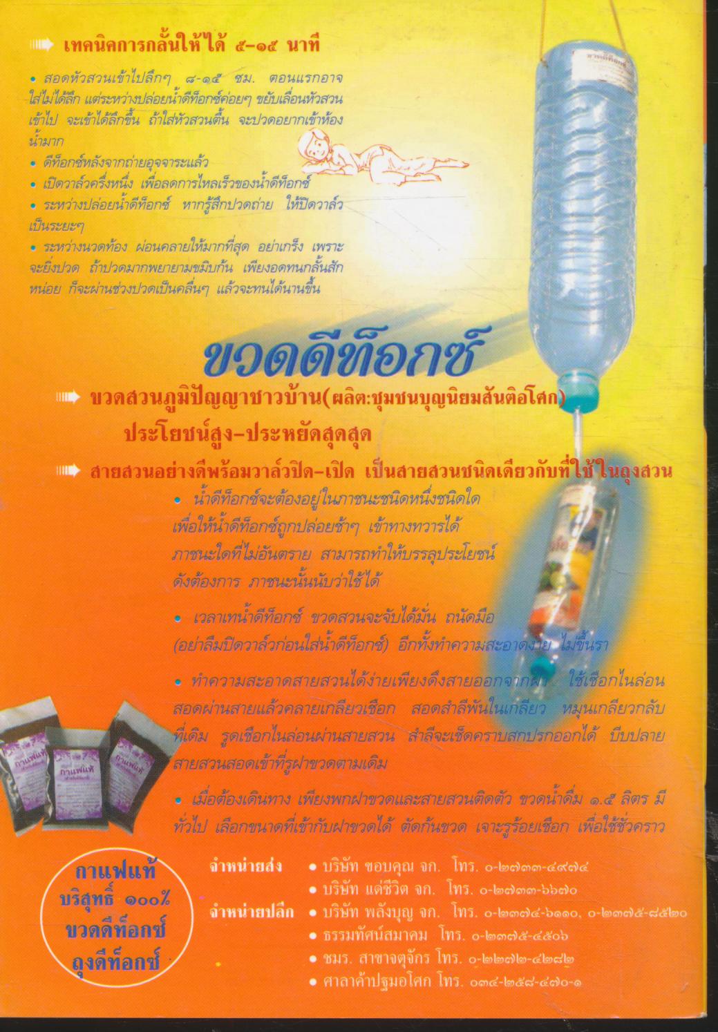 รู้วิธีดีท็อกซ์