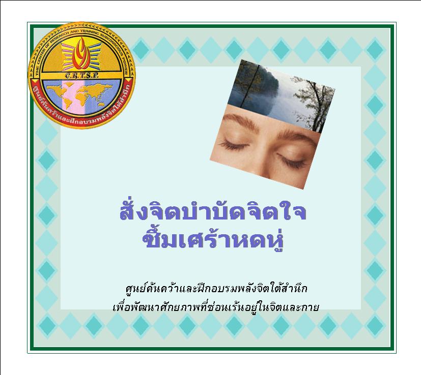ซีดีสั่งจิตบำบัดจิตใจซึมเศร้าหดหู่