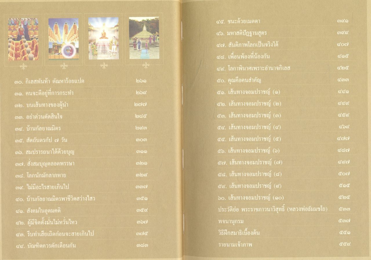 ธรรมะเพื่อประชาชน ฉบับสารธรรม ๑