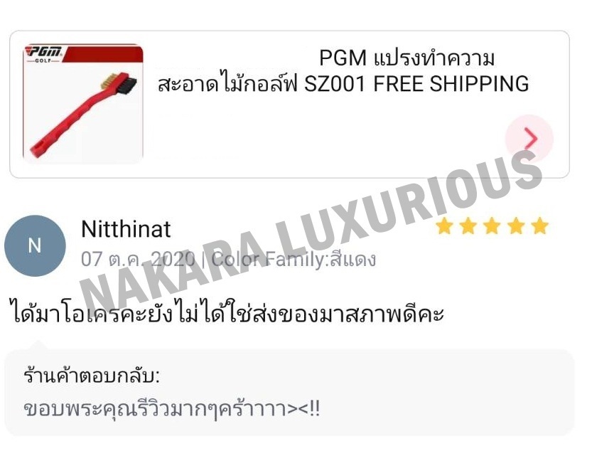 แปรงทำความสะอาดไม้กอล์ฟ