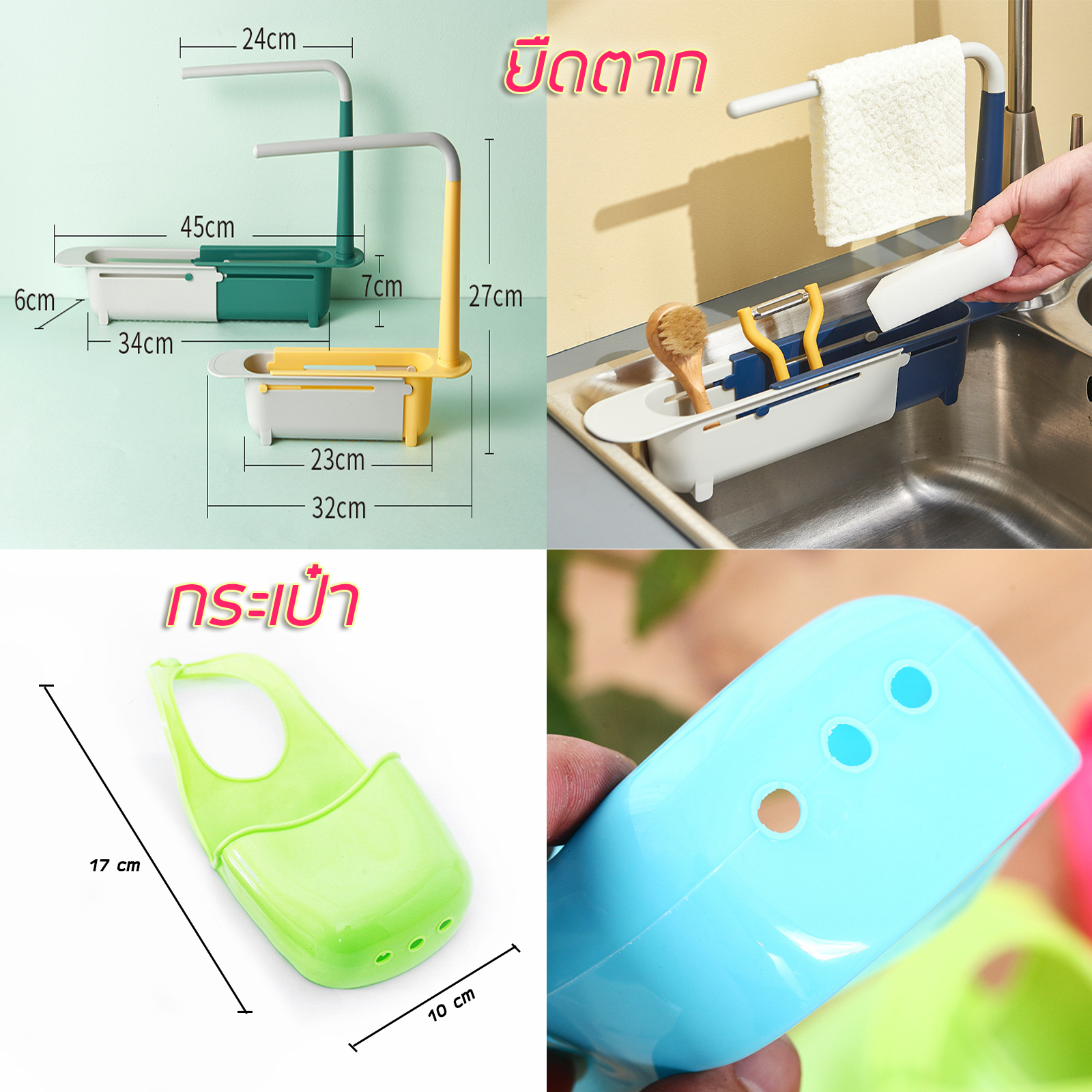 🔥Sale ลดราคา🔥 ที่แขวนฟองน้ำ มีหลายรุ่น หลายสี แขวนซิงค์น้ำ อ่างล้างจาน ดีไซน์สวยงาม ระบายน้ำ ไม่สะสมเชื้อโรค