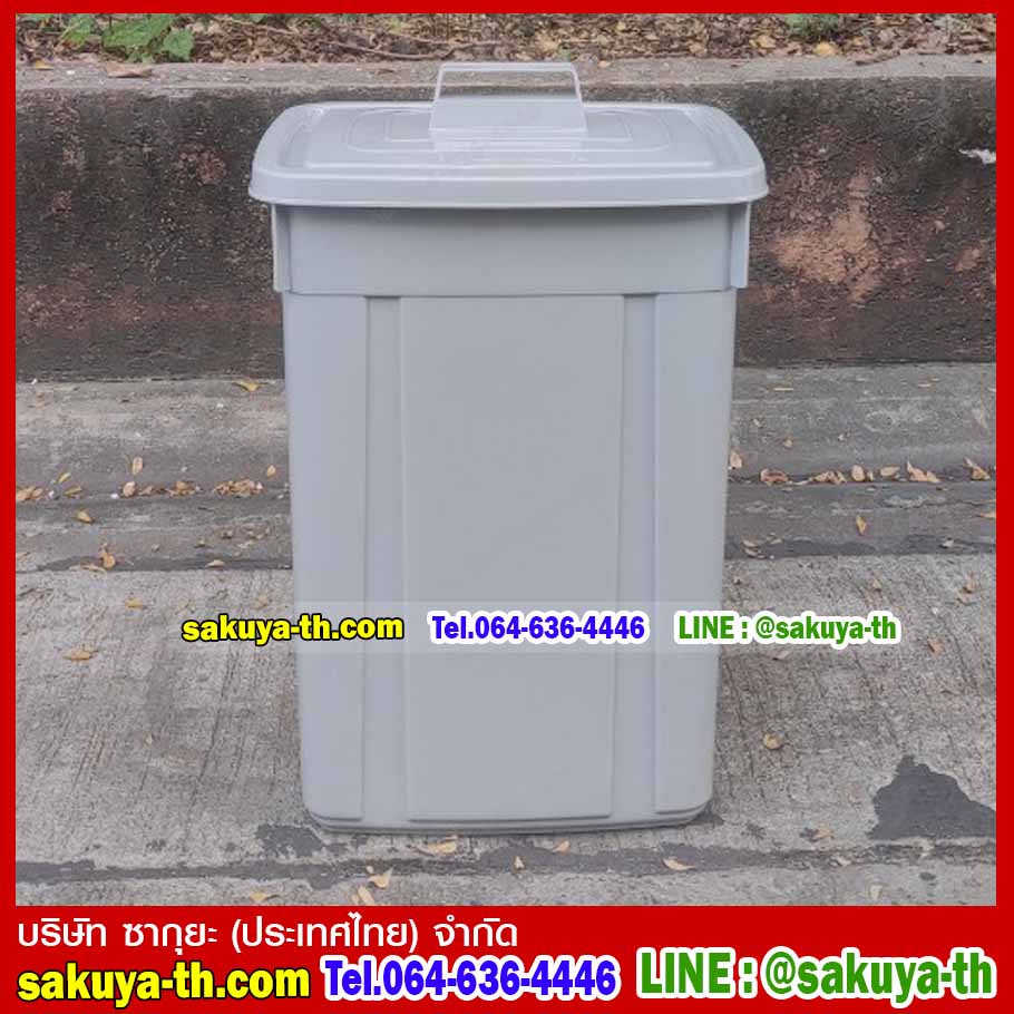 ถังขยะทรงเหลี่ยม มีฝาปิด 42 ลิตร