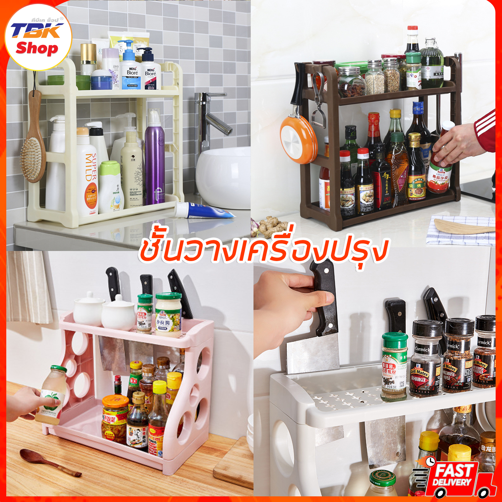 🔥Sale ลดราคา🔥 ชั้นวางเครื่องปรุง 2ชั้น มี2รุ่นให้เลือก เหลี่ยม/โค้ง วางของ เครื่องปรุง ของใช้ทั่วไป แข็งแรง ดีไซน์สวย