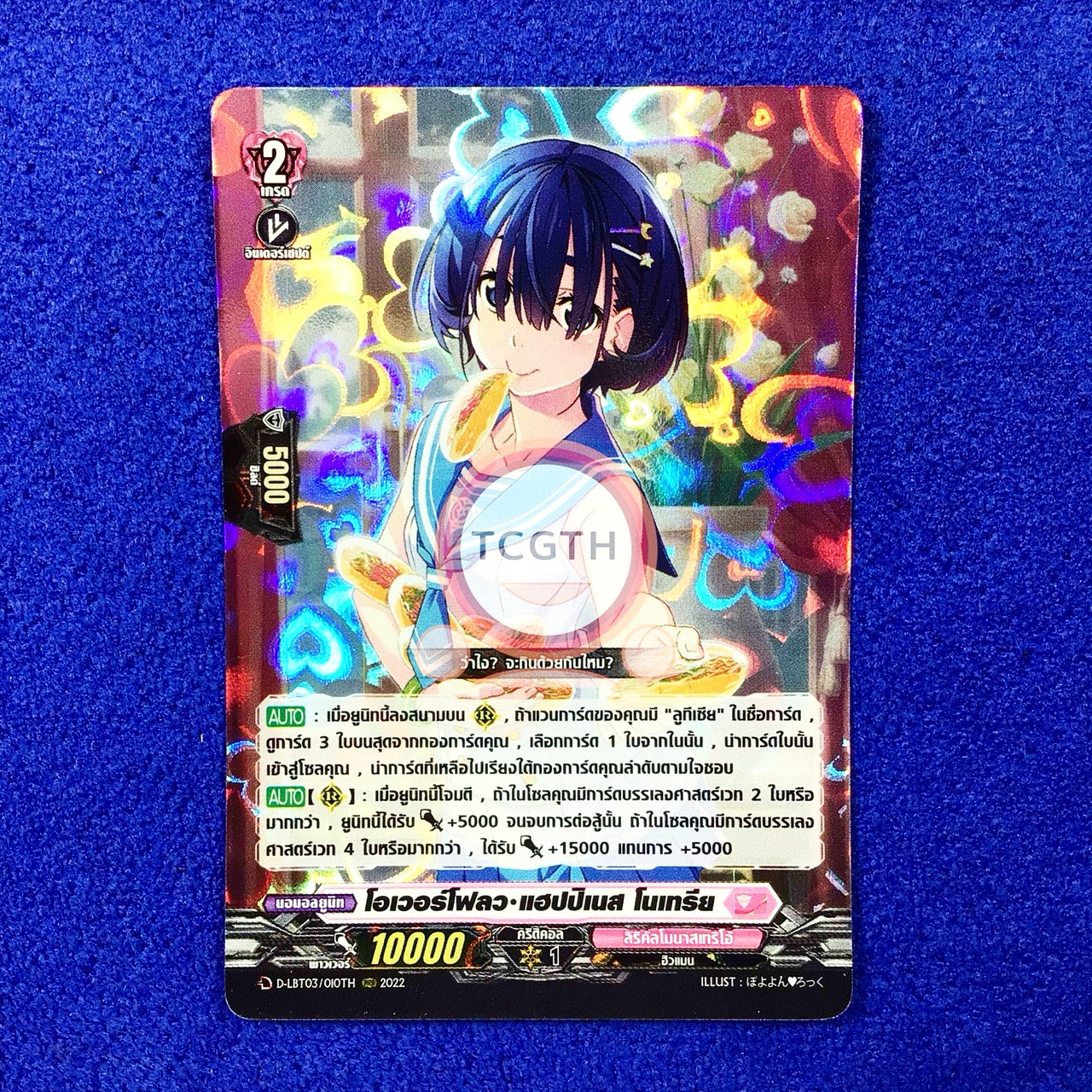 โอเวอร์โฟลว•แฮปปิเนส โนเทรีย