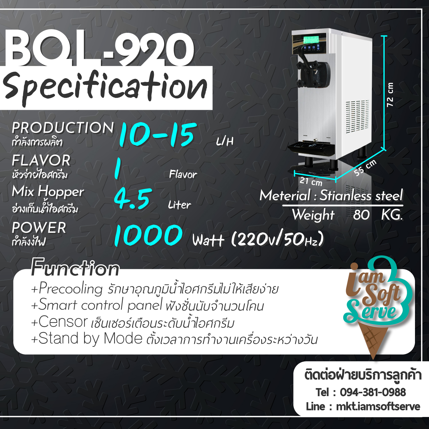เครื่องทำไอศกรีมซอฟท์เสิร์ฟ Softserve รุ่น BQL-920 ✨เครื่อง 1 หัวจ่ายสุดประหยัดที่เฟรนไชส์ชั้นนำเลือกใช้