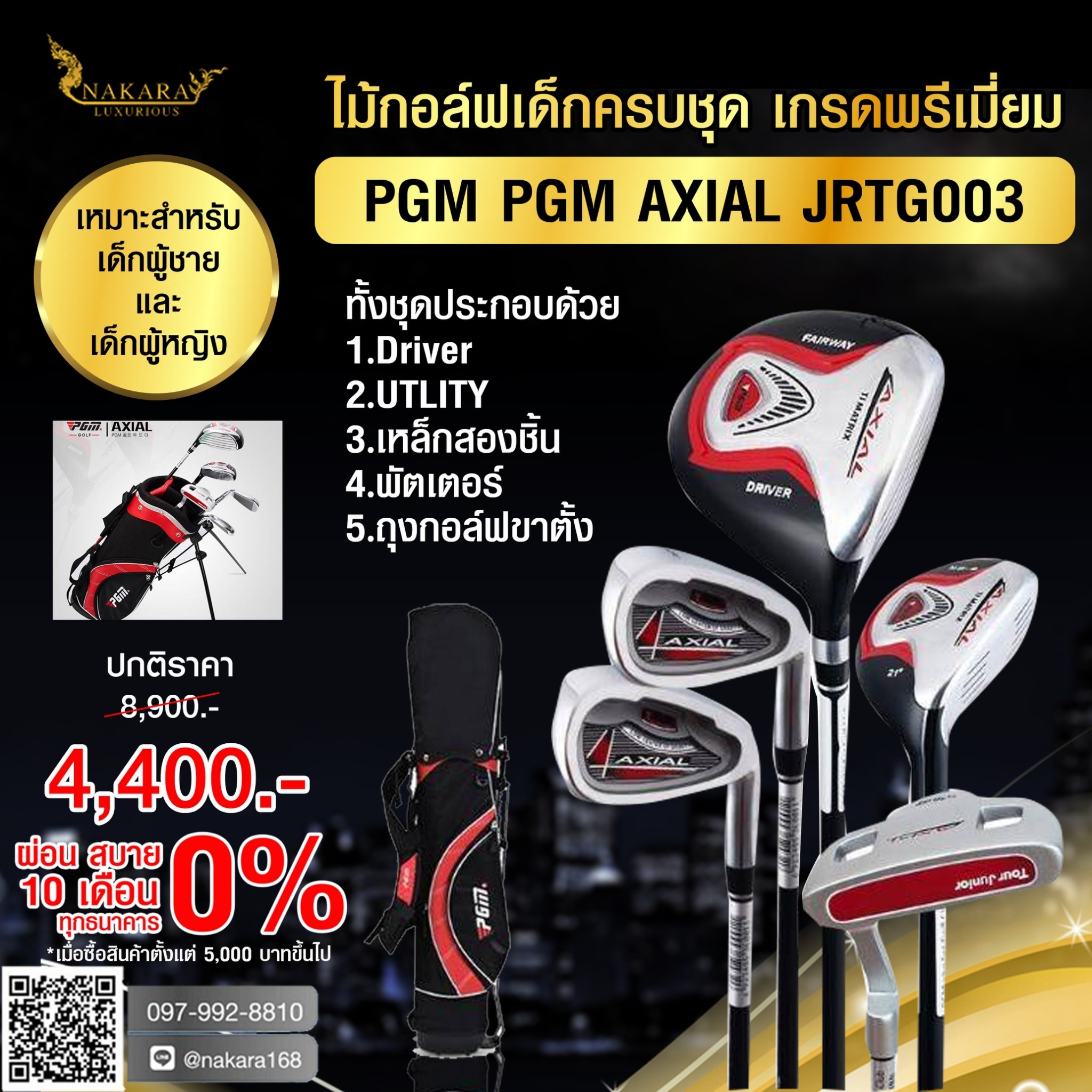 ไม้กอล์ฟเด็กครบชุด PGM PGM AXIAL JRTG003