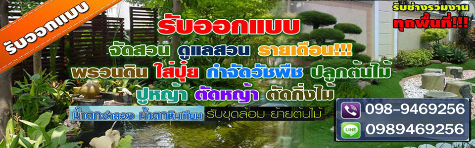 A189 รับตัดหญ้าตัดต้นไม้