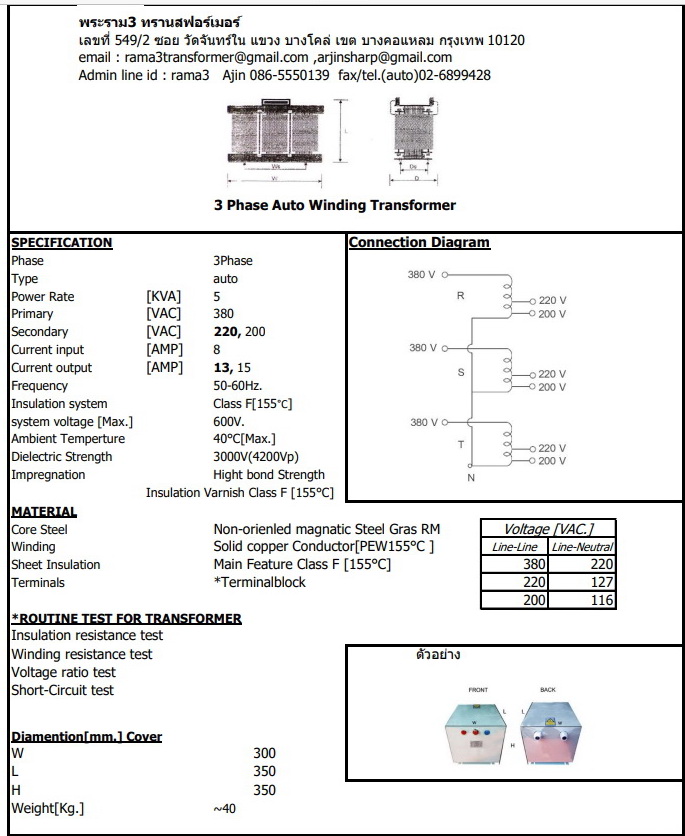 หม้อแปลงมือสอง ลวดทองแดงนน.เต็มรุ่น 3เฟส 5KVA 15Amp