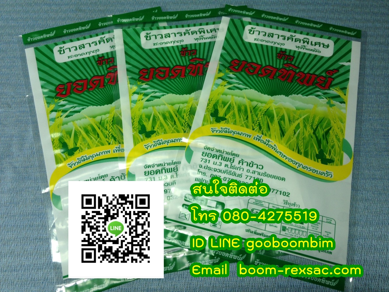 โรงงานผลิตถุงพลาสติก,โรงงานผลิตกระสอบ,ถุง LLDPE ,ถุงข้าวพลาสติก, ถุงข้าว 5 กิโล, ถุงข้าว1กิโล, ถุงข้าวเปลือกไก่, ถุงข้าวสาร, ถุงข้าว, กระสอบข้าวสาร,โรงงานผลิตถุงข้าวสาร