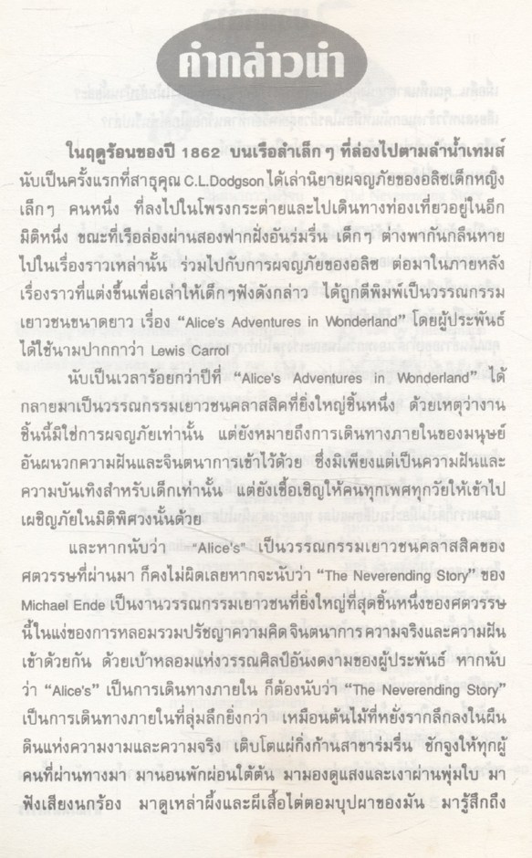 จินตนาการไม่รู้จบ การแสวงหาทางจิตวิญญาณภายใต้การผจญภัยของเด็กน้อยในดินแดนแห่งจินตนาการและความฝัน