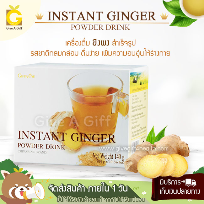 Instant Ginger Powder Drink เครื่องดื่มขิงผงสำเร็จรูป อร่อย ดื่มง่าย ช่วยขับลม กระตุ้นการย่อยอาหาร เพิ่มความอบอุ่นให้ร่างกาย