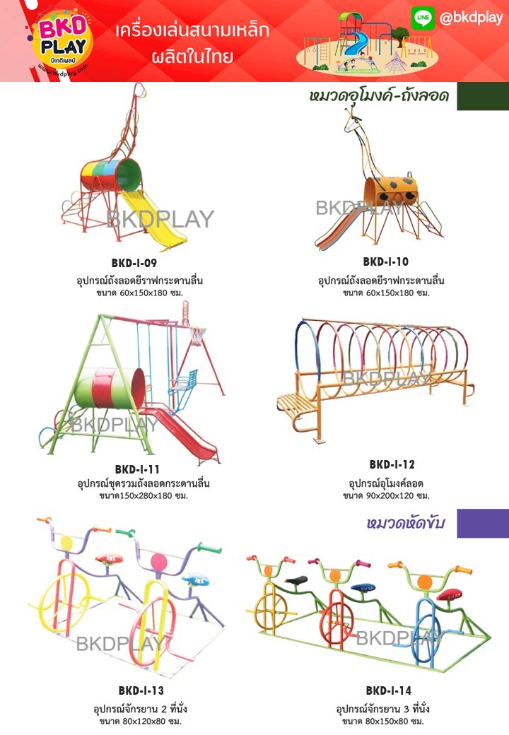 cattalog แคตตาล็อคเครื่องเล่นสนามเหล็ก ผลิตในไทย เครื่องเล่นสนามกลางแจ้ง สไลเดอร์เหล็ก ชิงช้าเหล็ก ปีนป่ายและเครื่องเล่นสนามเหล็กล้วน playground สนามเด็กเล่น ,เครื่องเล่นสนามกลางแจ้งในร่มราคาถูก, เครื่องออกกำลังกายเด็ก, playground, outdoorplayground
