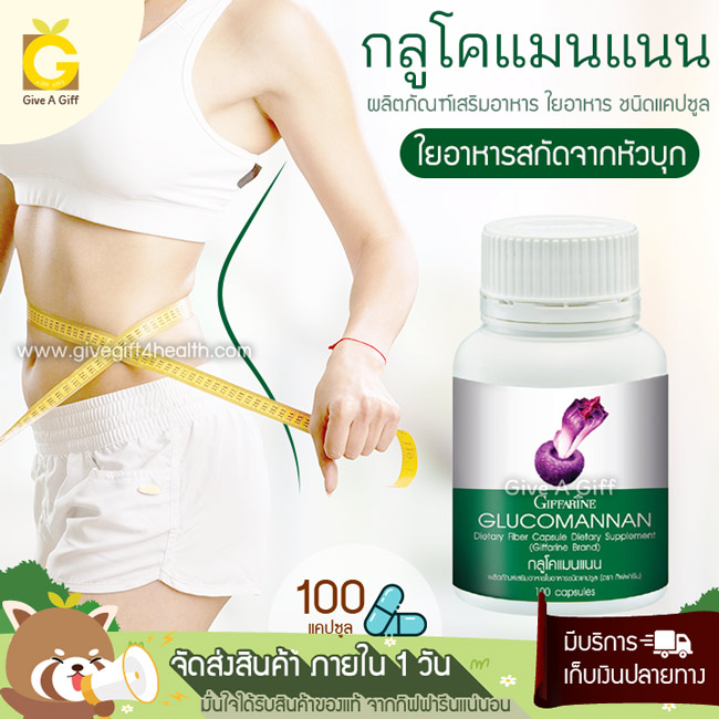 Glucomannan (กลูโคแมนแนน) ใยอาหารสกัดจากหัวบุก เพิ่มความอิ่ม และดูแลการขับถ่าย