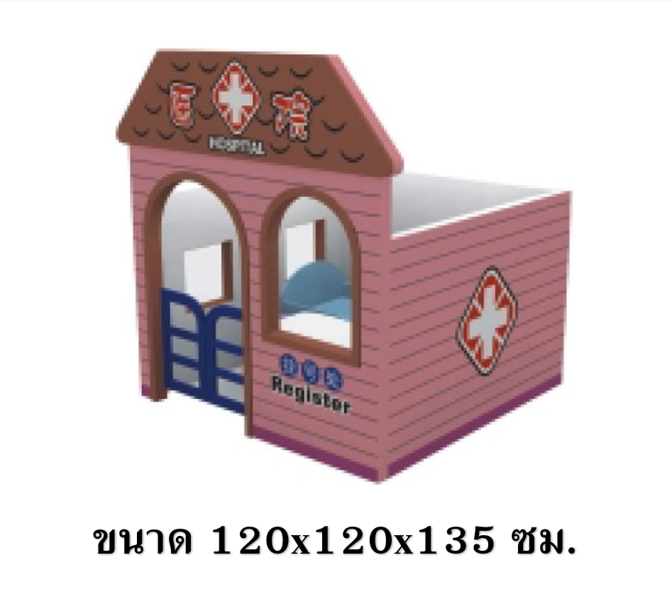 มุมคลินิก หมอสมมติ ,บ้านของเล่น, บ้านเด็ก ,ของเล่นเด็ก,มุมเด็ก ,kid zone มุมเด็กจำลอง Kids Zone