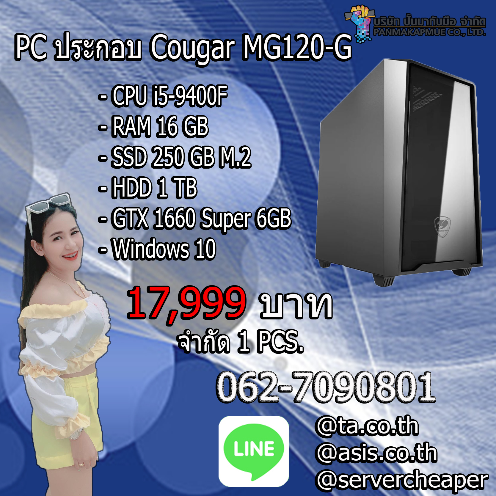 PC ประกอบ Case Cougar MG120-G พร้อมใช้งาน สินค้ามีประกัน