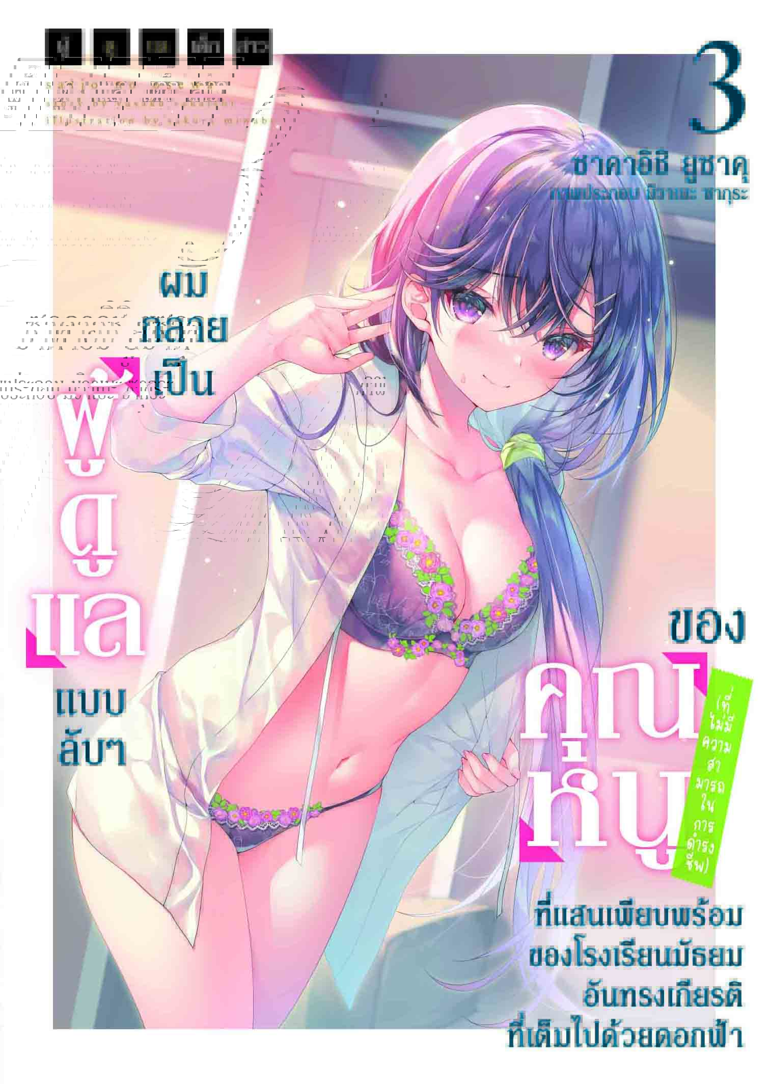 (นิยาย) ผู้ดูแลเด็กสาว 3 ปกพิเศษ