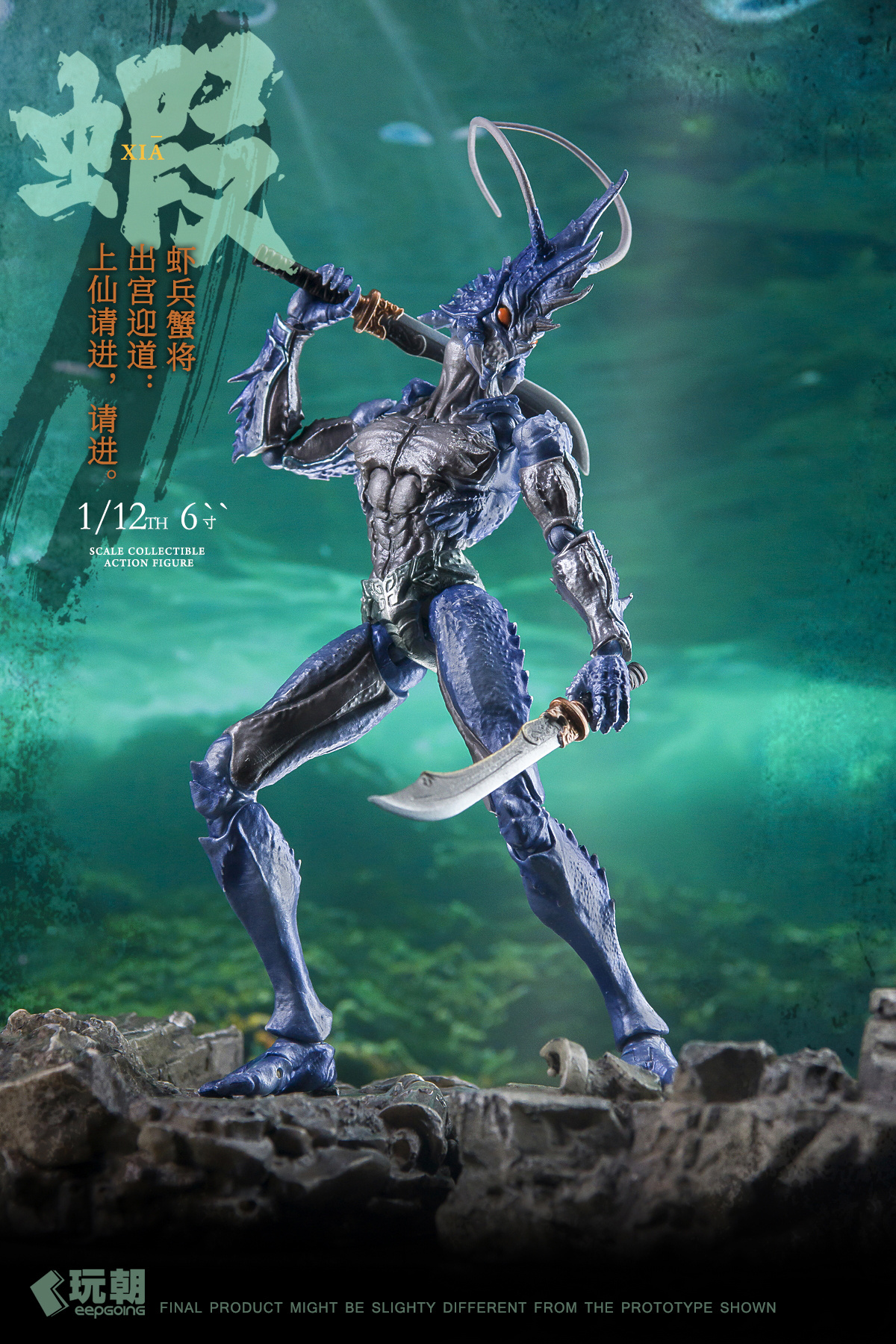 [สั่งจอง]KeepGoing 1/12 : Shrimp and Crab Soldiers