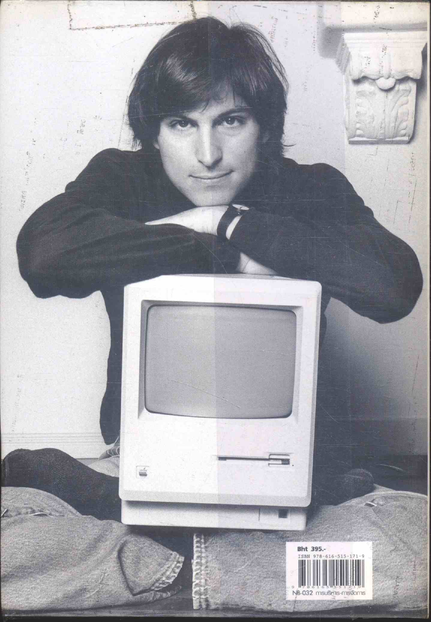 สตีฟ จ็อบส์ โดย วอลเตอร์ ไอแซคสัน