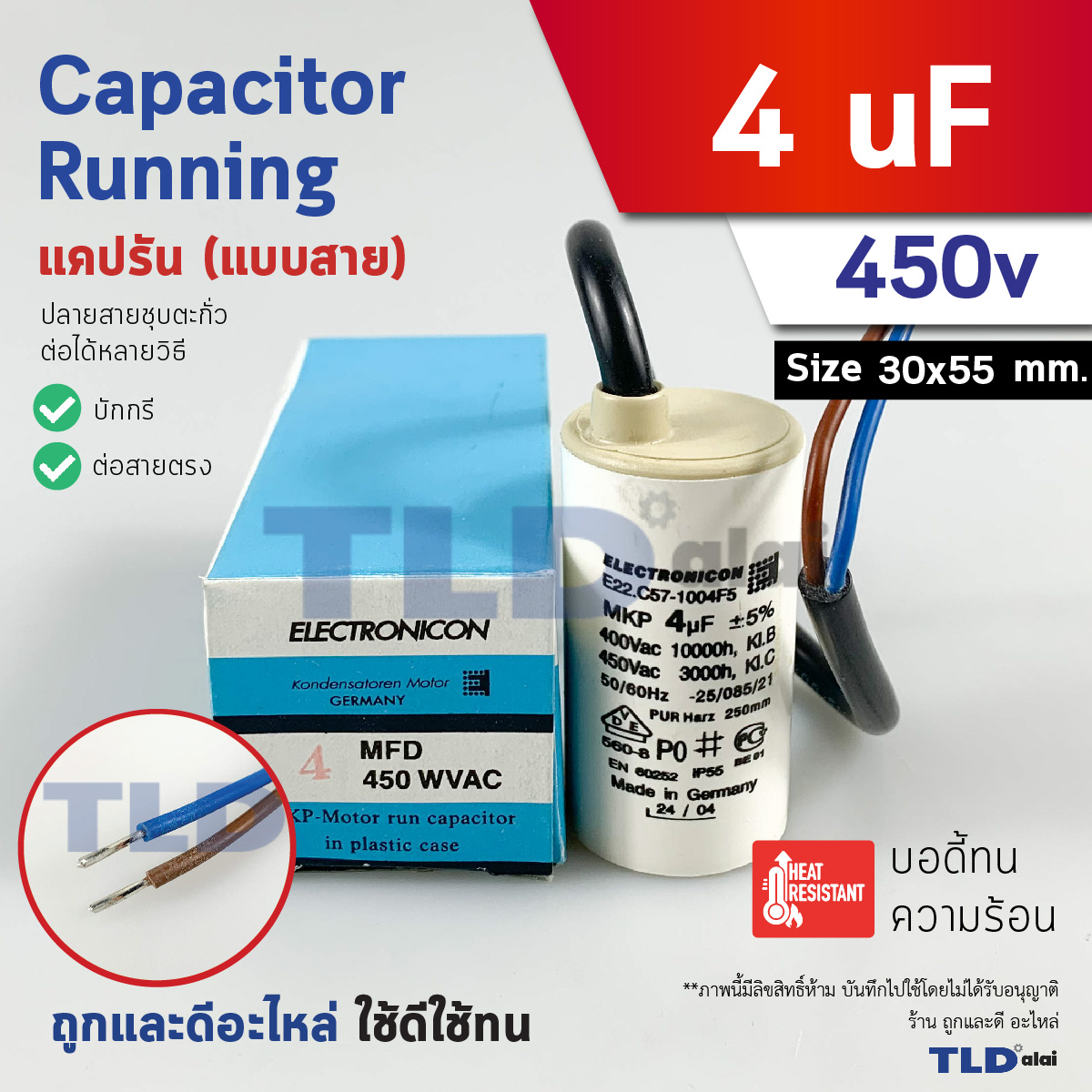 แคปรัน ยี่ห้อ ELECTRONICON **ชนิดสาย** 4uF 450V. คาปาซิเตอร์ รัน ยี่ห้อ Ducati เกรดสูง capacitor ตัวเก็บประจุไฟฟ้า อะไหล่ปั๊ม อะไหล่มอเตอร์ CBB60