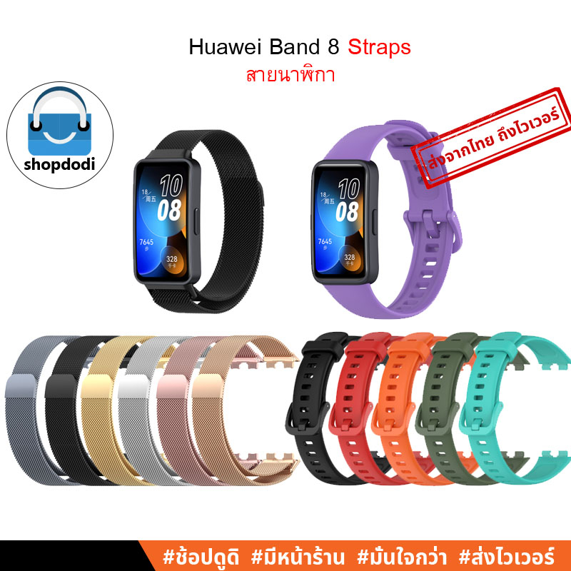 Shopdodi สายนาฬิกา สำหรับ Huawei Band 10 Band 9 Band 8 Straps สายยางซิลิโคน สายสแตนเลสคลิปแม่เหล็ก
