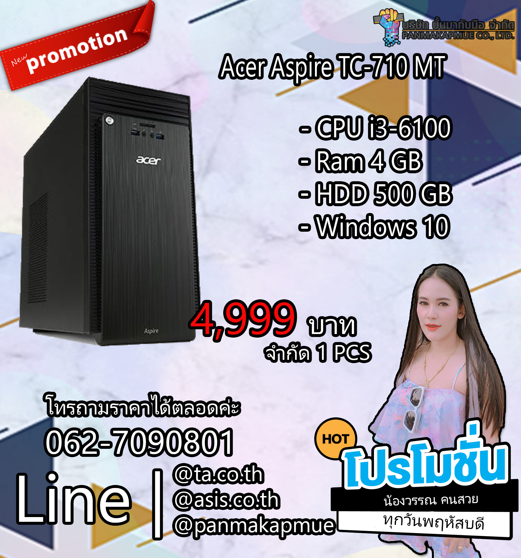 Acer Aspire TC-710 MT คอม พิวเตอร์แบบตั้งโต๊ะ พร้อมใช้งาน สินค้ามีประกัน