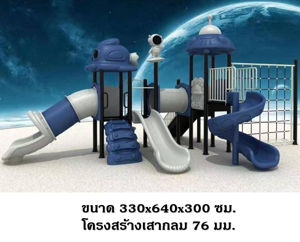 เครื่องเล่นสนาม กลางแจ้ง, ชุด ยูเอฟโอหรรษา B , กระดานลื่น, สไลเดอร์ ,ของเล่น,ครุภัณฑ์สนามเด็กเล่น, สพฐ,โครงการโรงเรียนประชารัฐ playground,สไลเดอร์,ของเล่นเสริมพัฒนาการ,เครื่องเล่นสนาม, สนามเด็กเล่น