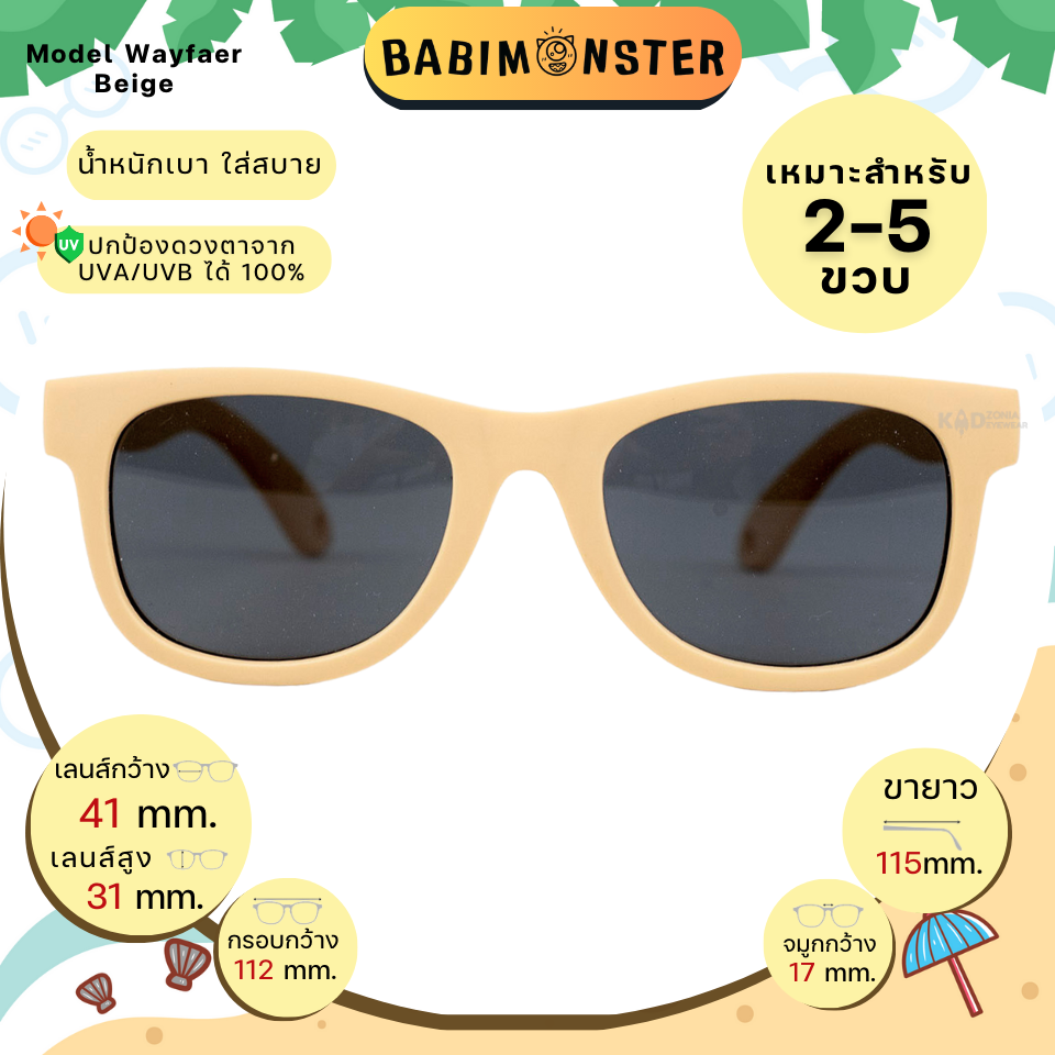 แว่นกันแดดเด็ก Babimonster Wayfaer 2-5 ขวบ Beige