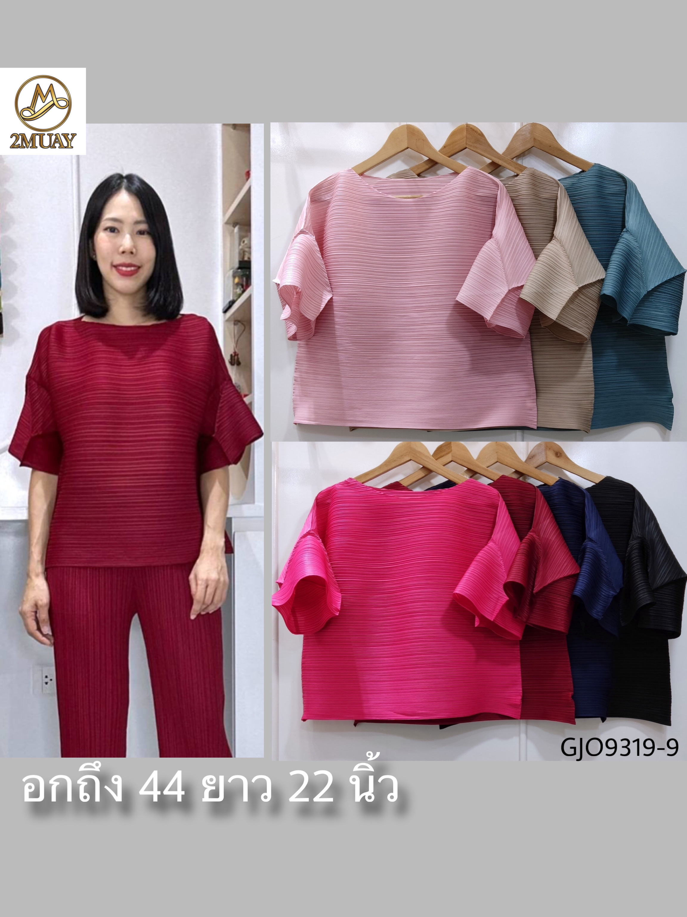 2MUAY รุ่น GJO9319-9 เสื้อพลีทคุณภาพ FLARE SLEEVE PLEATED TOP 7 สี FREE SIZE