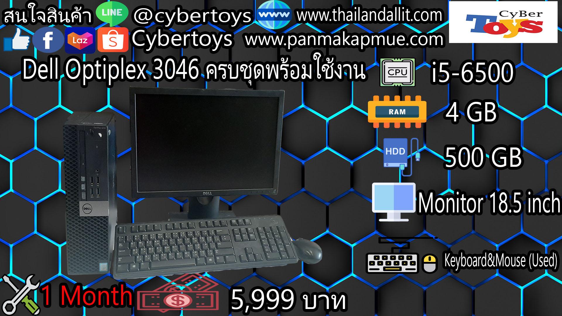 Dell Optiplex 3046 ครบชุดพร้อมใช้งาน