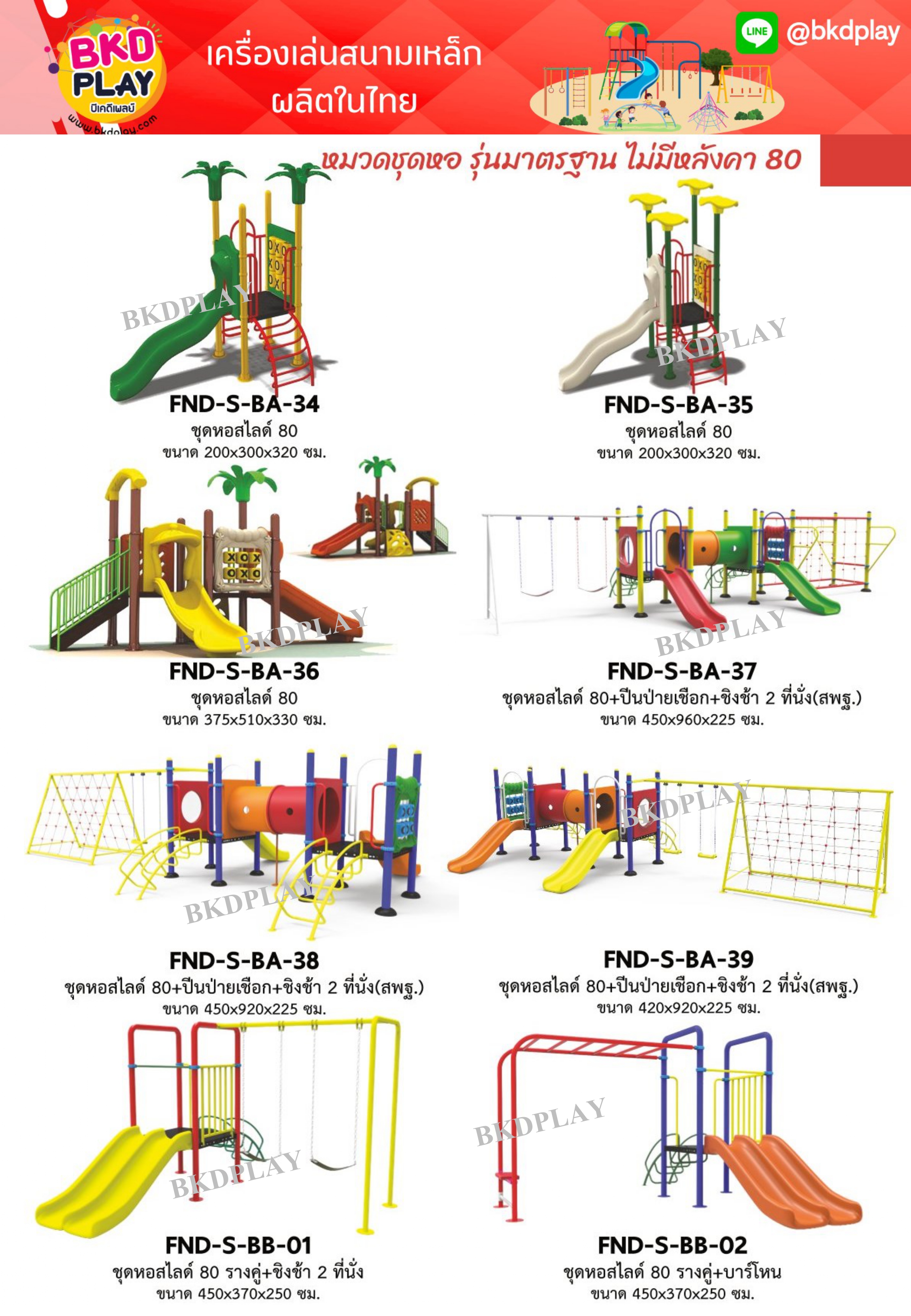 cattalog แคตตาล็อคเครื่องเล่นสนามเหล็กรุ่นพิเศษ , Outdoor Playground, ราคาโรงงาน สินค้าสั่งผลิต 10-20 วัน