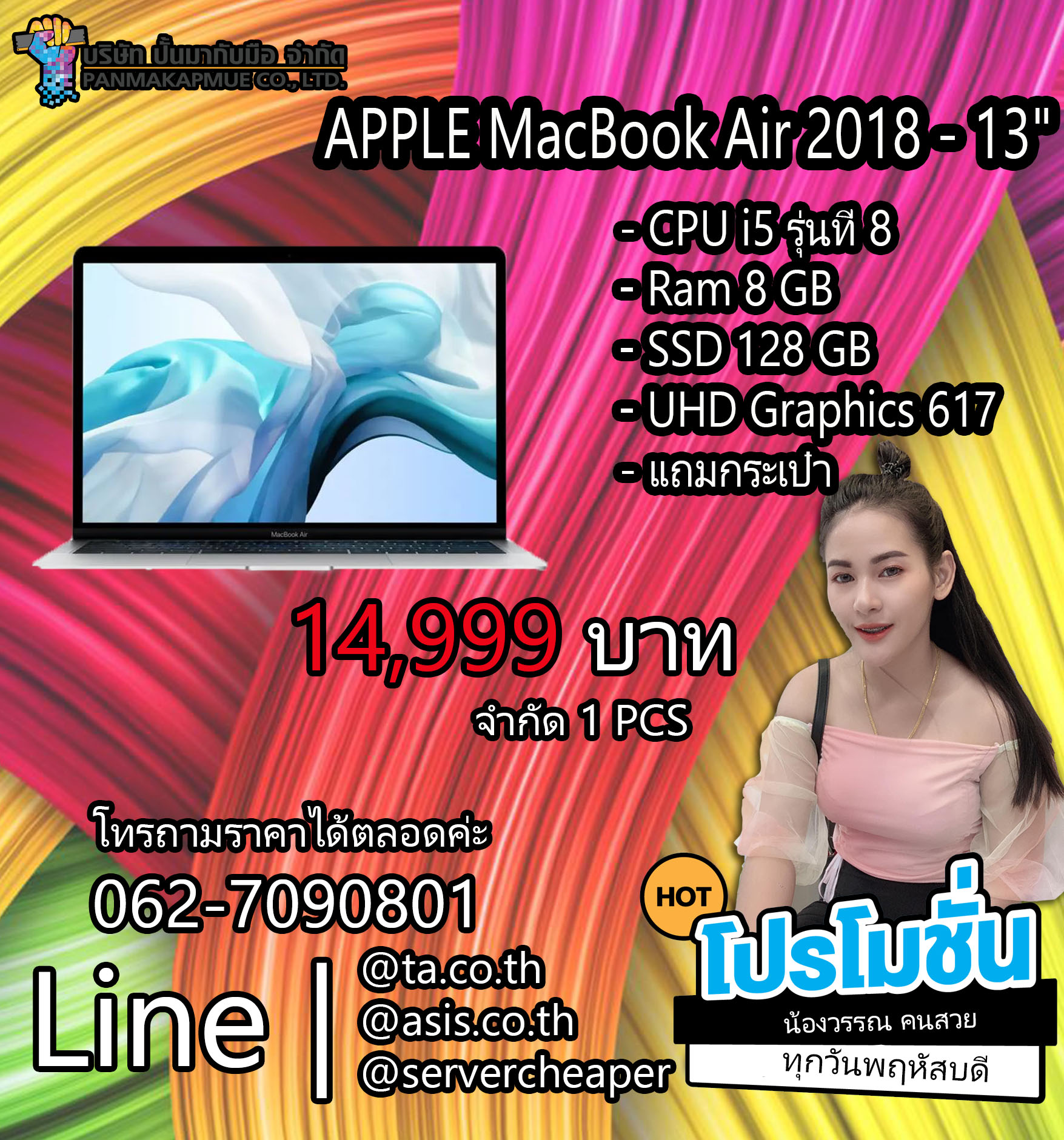 แมคบุ๊ค APPLE MacBook Air 2018 - 13"
