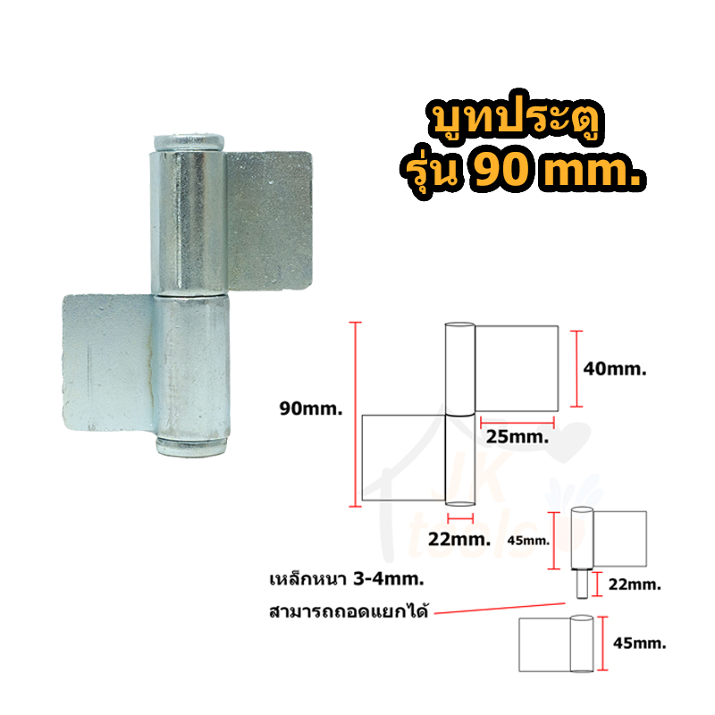 บูทมีปีก 90mm.