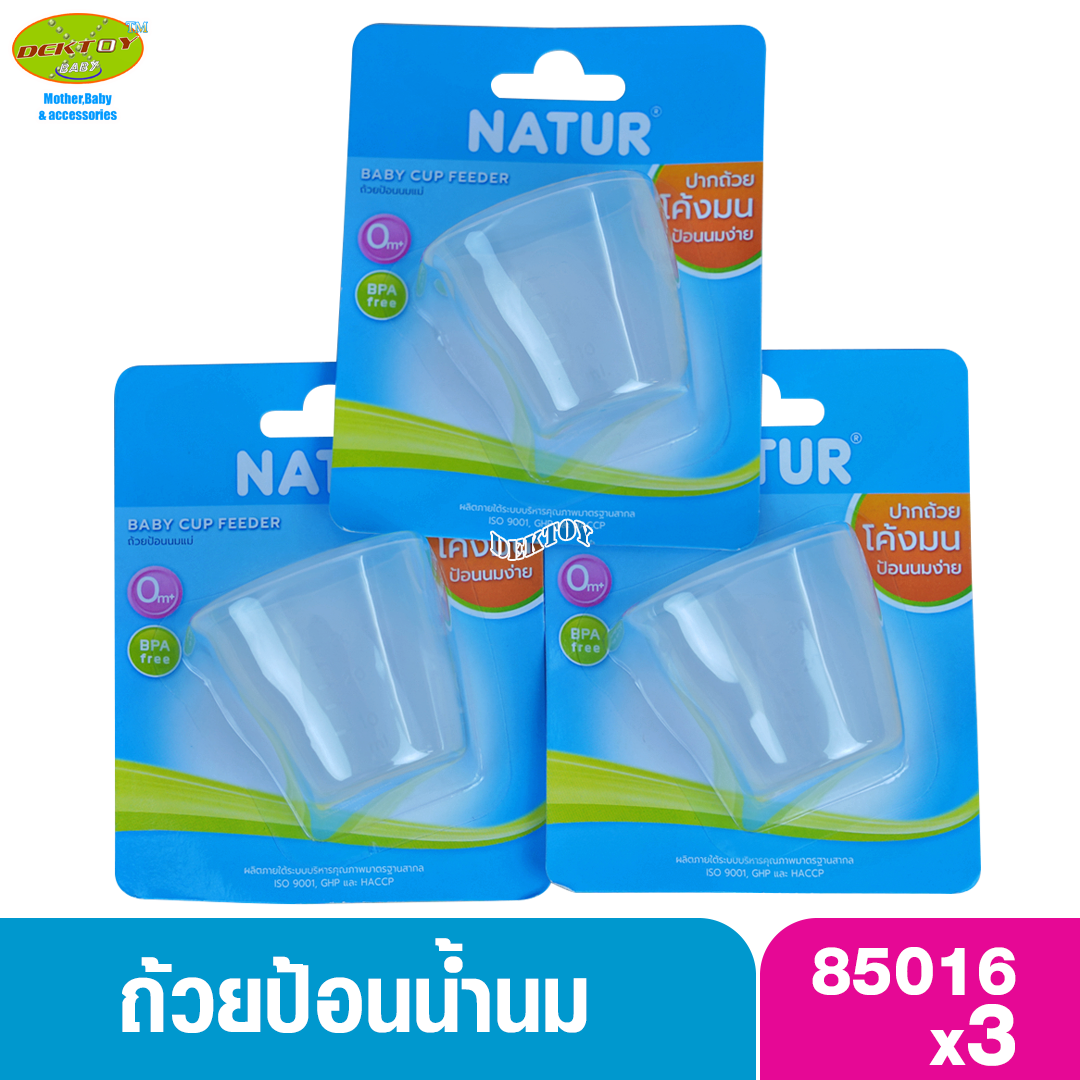 3 ชิ้น Natur เนเจอร์ ถ้วยป้อนนม ถ้วยป้อนยา เนเจอร์ 85016